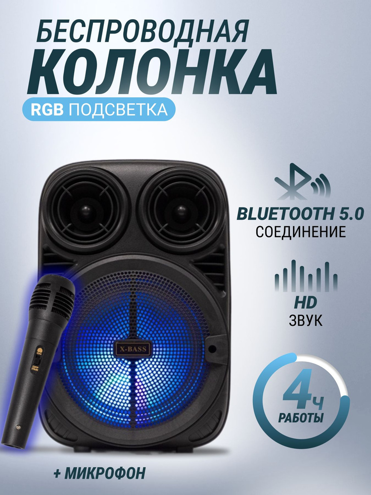 Беспроводная колонка блютуз с RGB подсветкой BK-3381 #1