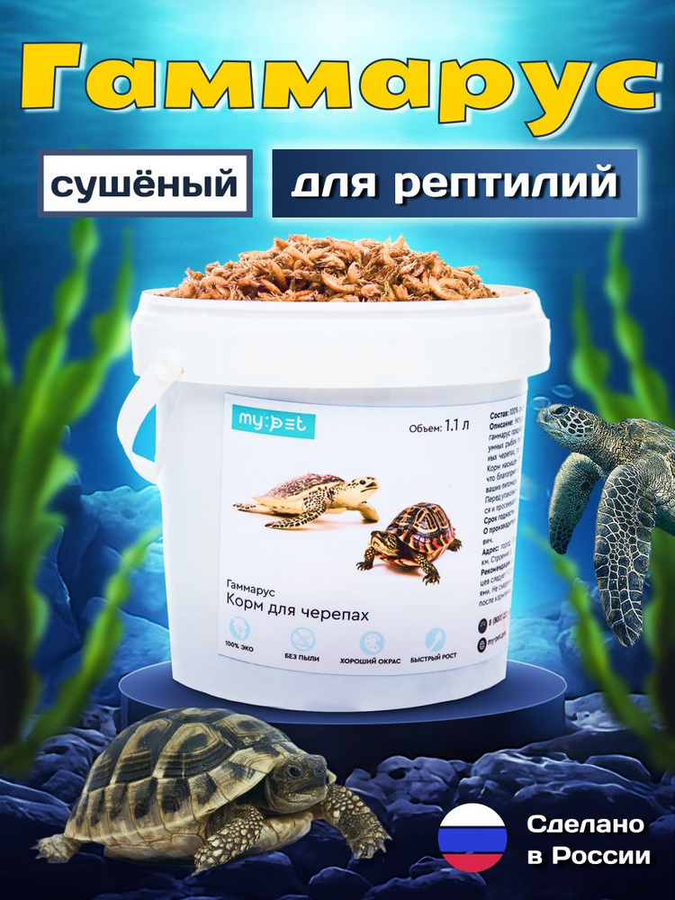 My pet Сухой корм для всех видов аквариумных животных, рептилий, сухопутных и красноухих водоплавающих #1