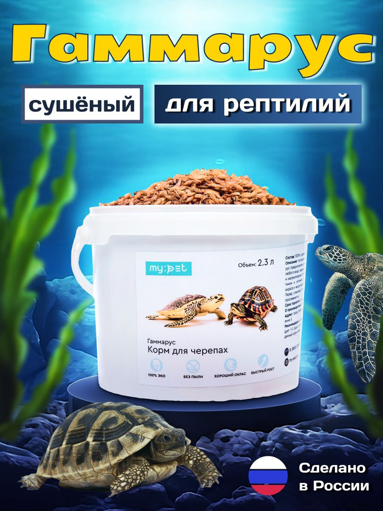 My pet Сухой корм для всех видов аквариумных животных, рептилий, сухопутных и красноухих водоплавающих #1