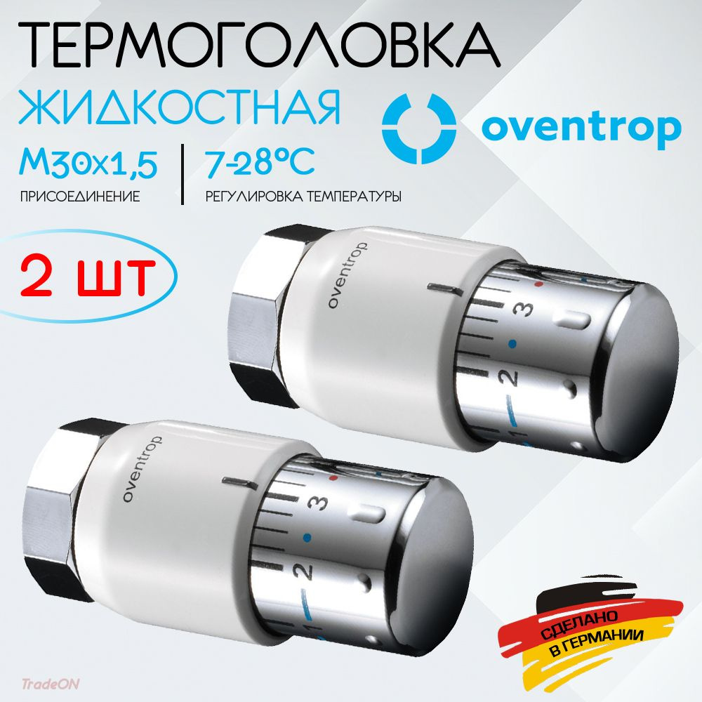 2 шт - Термоголовка для радиатора М30x1,5 Oventrop Uni SH (диапазон регулировки t: 7-28 градусов) / Термостатическая #1