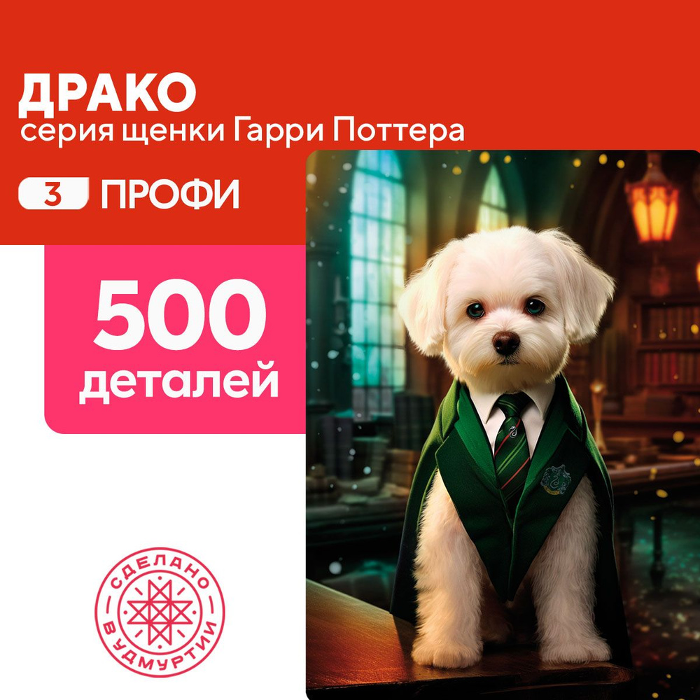 Пазл Драко 500 деталей Сложность Профи #1