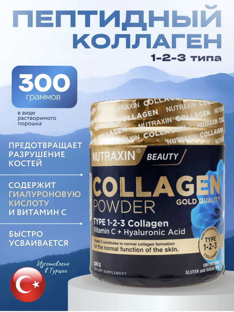 Пептидный коллаген с витамином Collagen #1