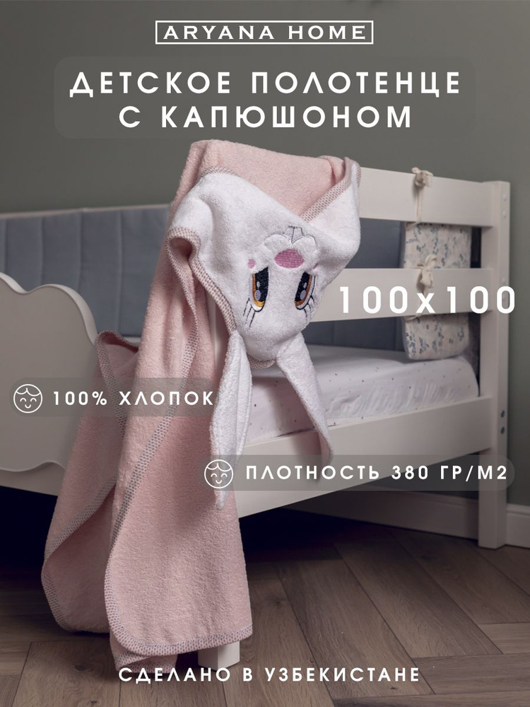 PARISA HOME Полотенце детское с капюшоном 100x100 см,  #1