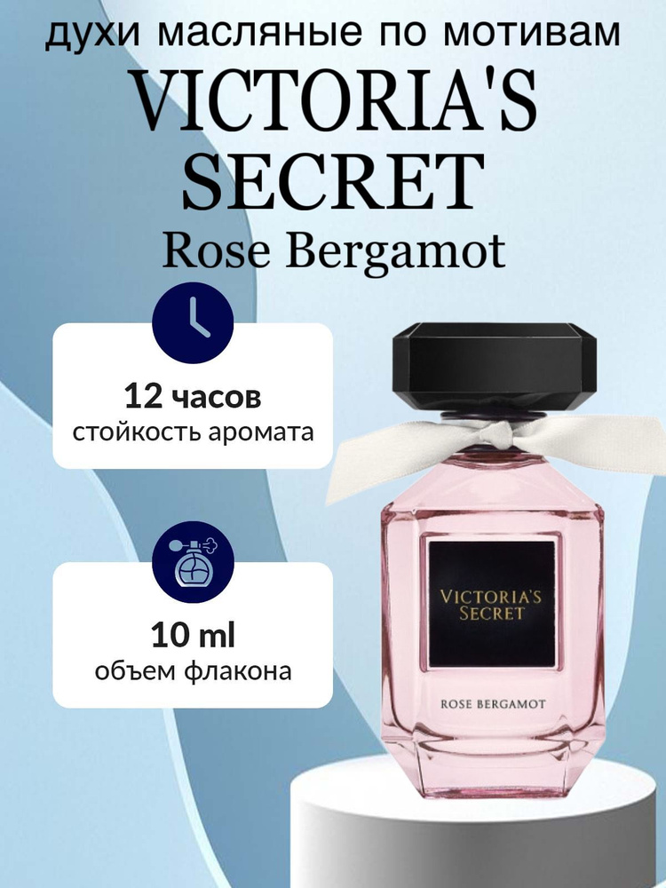 Духи масляные Victoria's Secret Rose Bergamot 10 мл #1