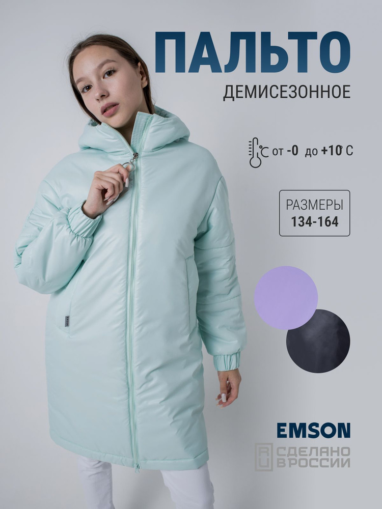 Пальто утепленное Emson #1