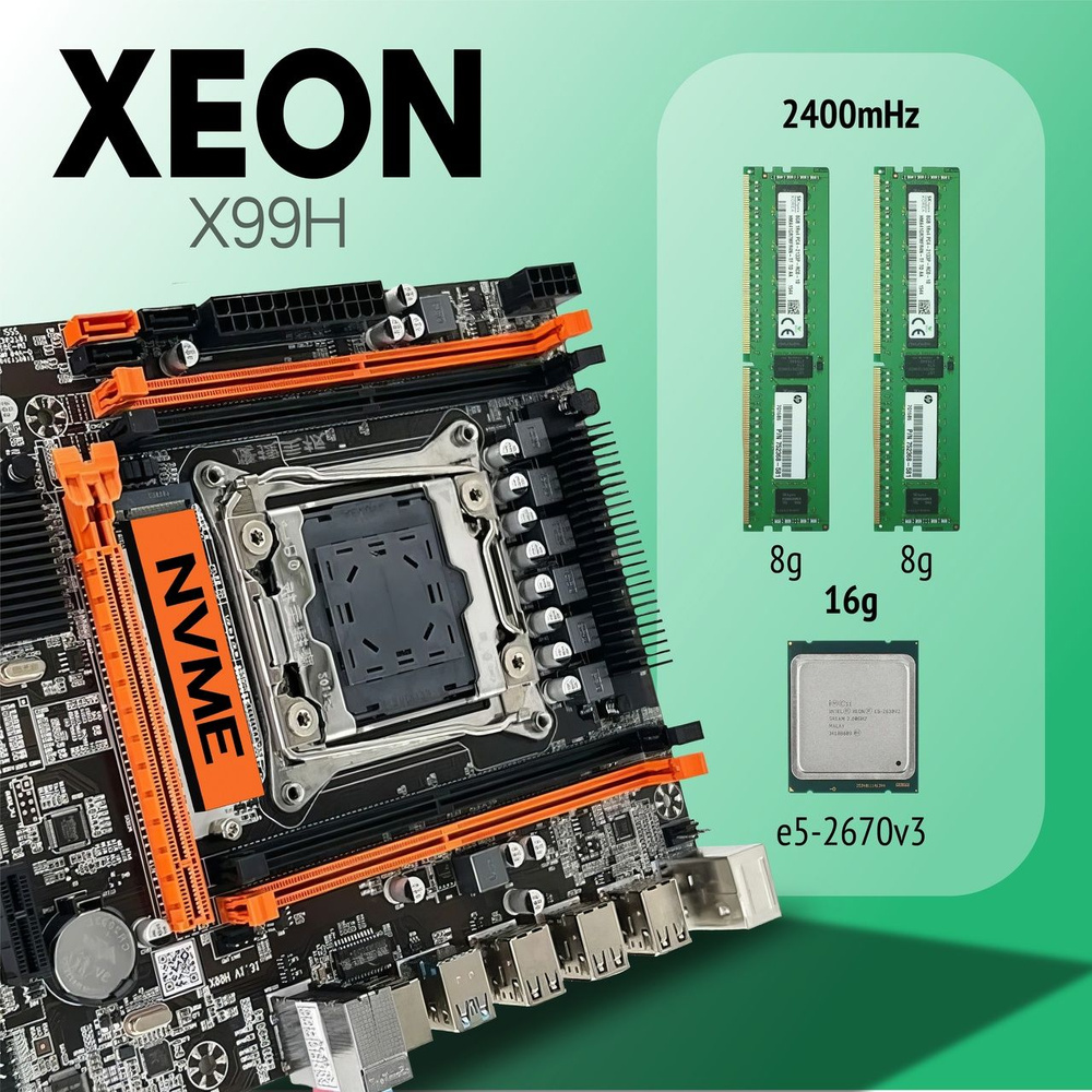 XEON Компьютер в сборке X99H (Intel Xeon E5-2670V3, DOS), 2670, черный #1