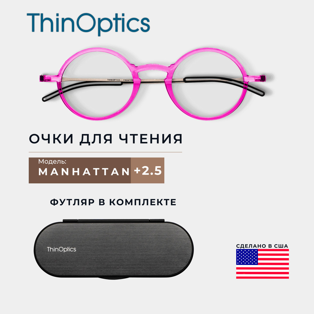 Ультратонкие очки для чтения ThinOptics "Manhattan" +2.5 #1