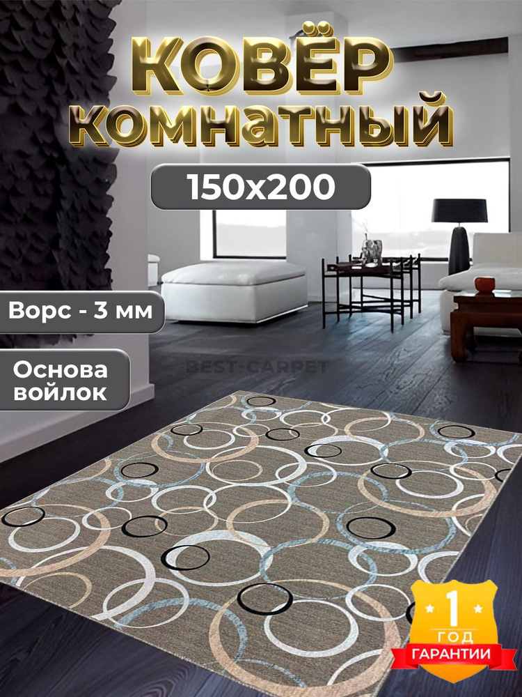 Best-Carpet Ковер паласы, 1.5 x 2 м #1