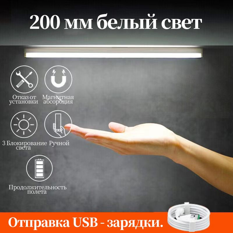 Светодиодный светильник с датчиком движения 20 см, LED лампа, ночник на аккумуляторе  #1