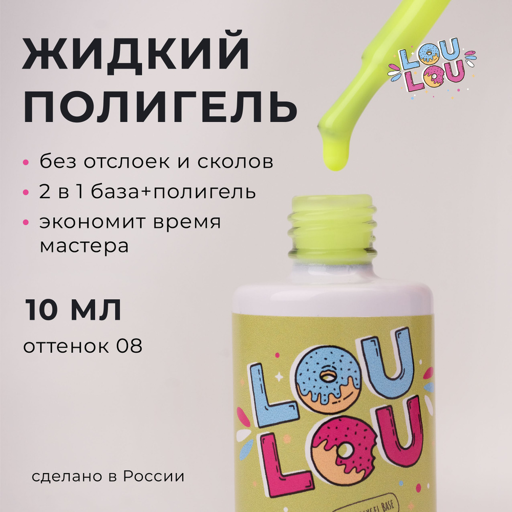 Жидкий полигель для укрепления ногтей неон Neon Liquid Polygel LOULOU 10 мл  #1