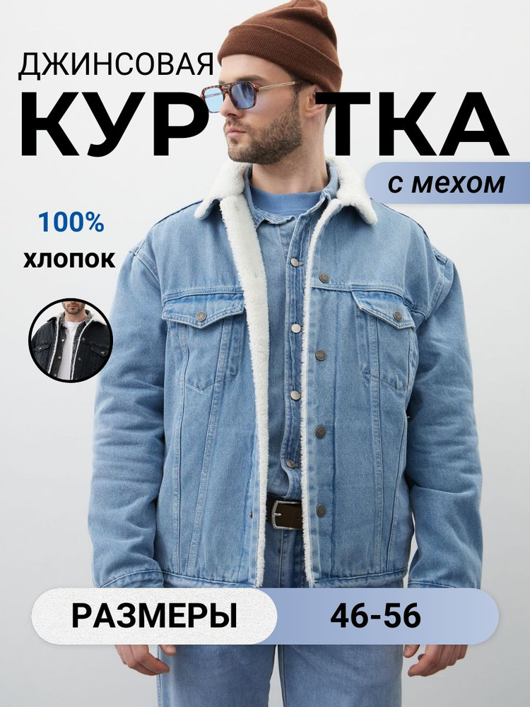 Куртка джинсовая MOSSMORE #1