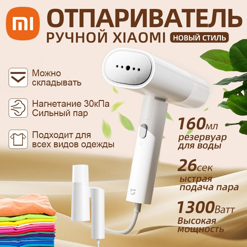 Xiao Mijia 2 MJGTJ02LF 1300W Утюги и отпариватели Отпариватель для одежды ручной Handheld Ironing Machine #1