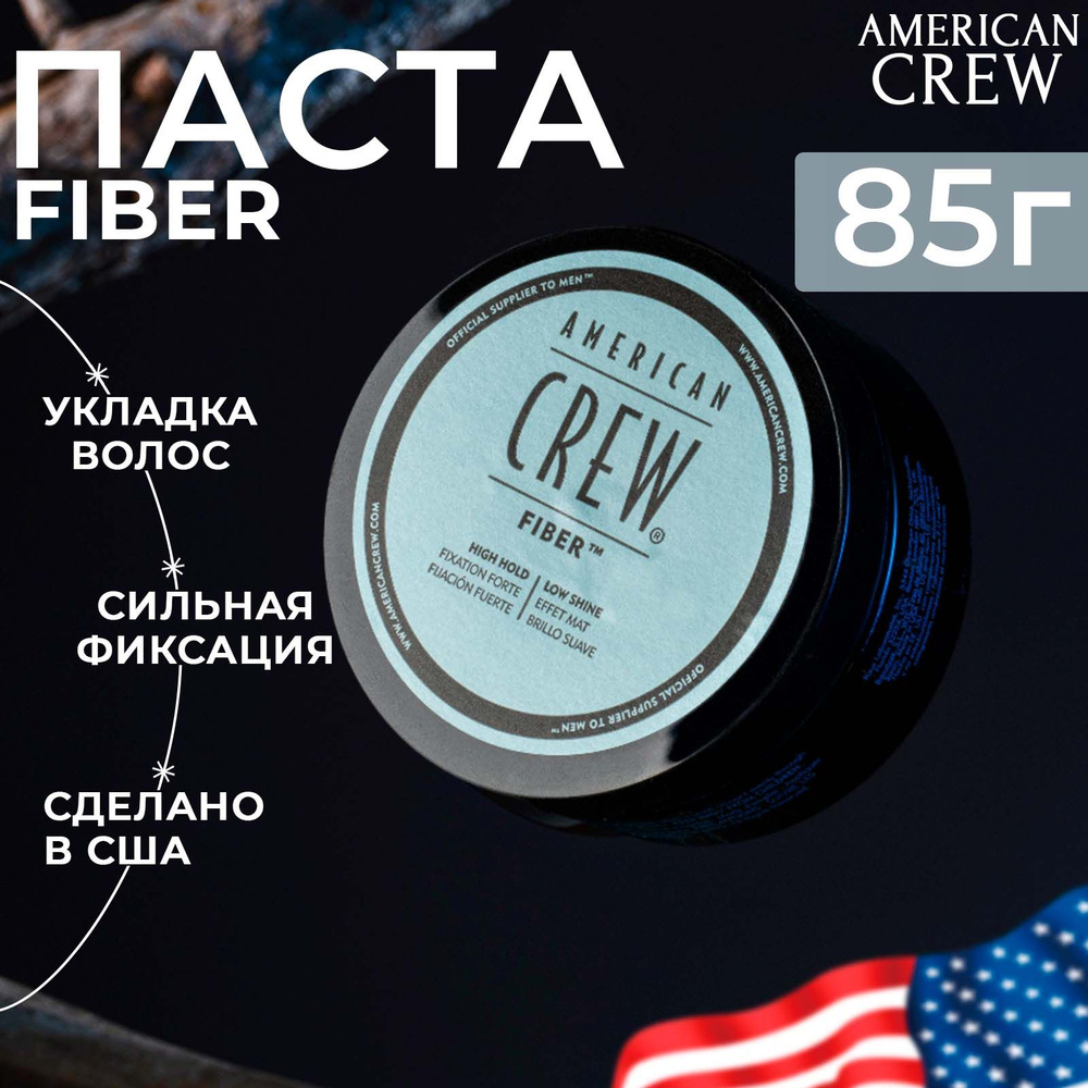 Крем для укладки волос мужской, Сильная фиксация, American Crew Fiber, 85 г  #1