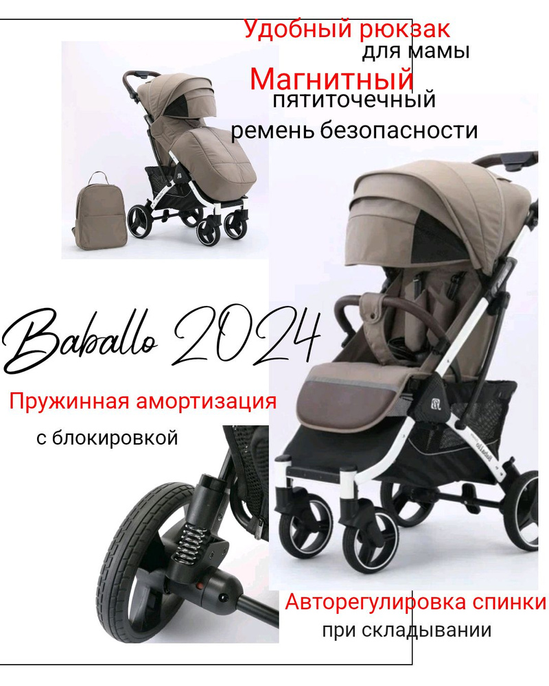 Прогулочная коляска Babalo/Baballo 2024 Future коричневая (белая рама) с сумкой, механическая спинка #1