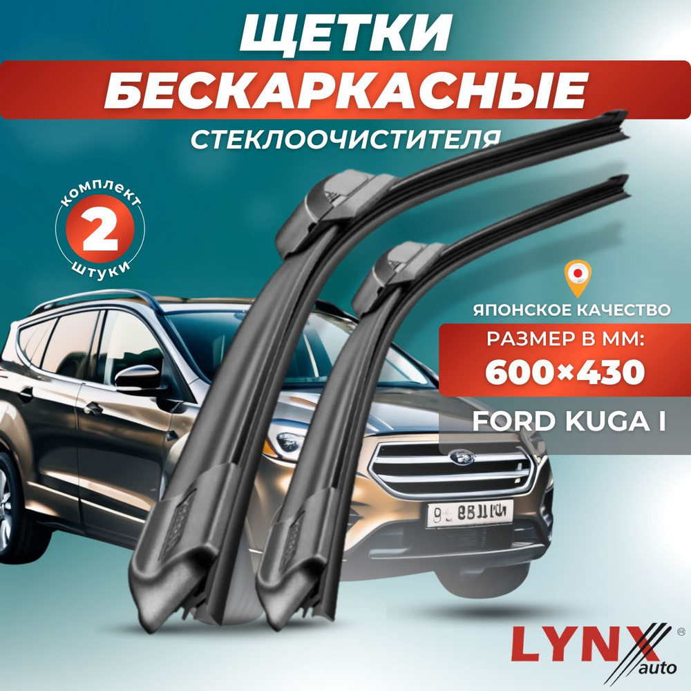 Дворники автомобильные на Ford Kuga CBV / Форд Куга 2008 2009 2010 2011 2012 г. / щетки стеклоочистителя #1