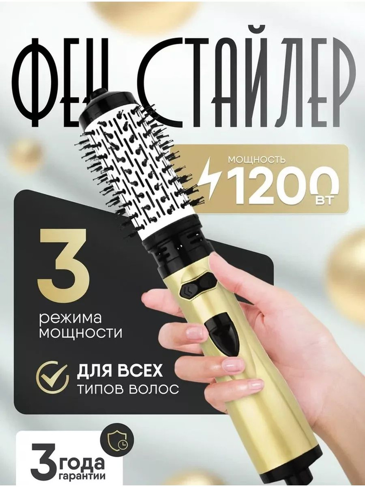 Фен-щетка для волос Sjierogtf 1200 Вт, скоростей 2, кол-во насадок 2, бежевый  #1