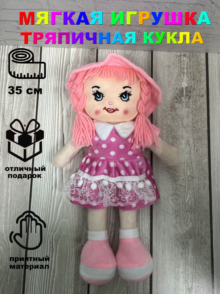 Мягкая игрушка Тряпичная Кукла 35 см #1