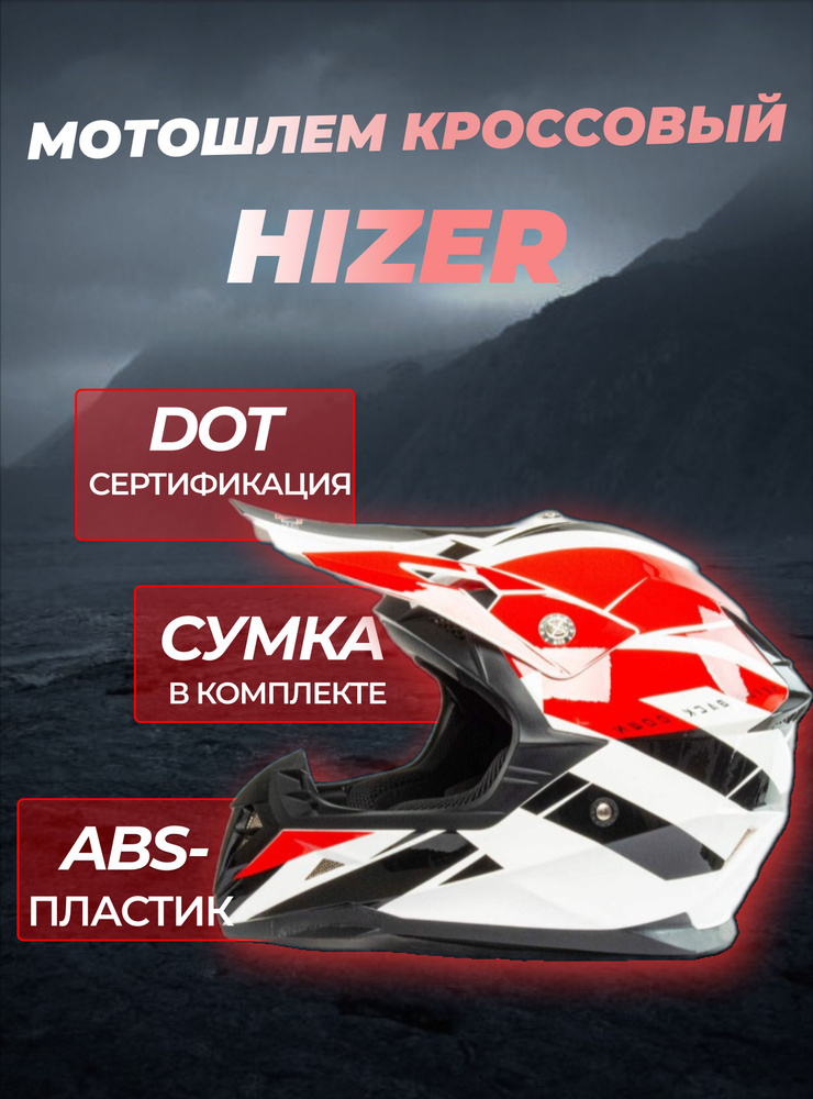 HIZER Мотошлем, цвет: черный, красный, размер: L #1