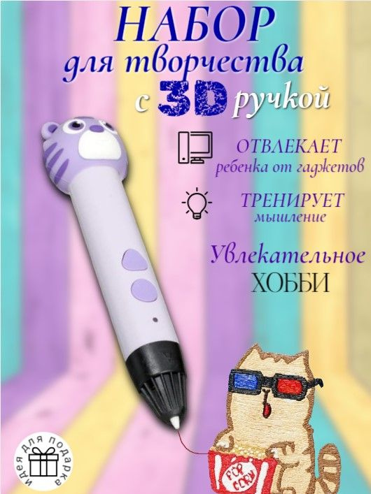Набор для творчества с 3D-ручкой, цвет: фиолетовый #1