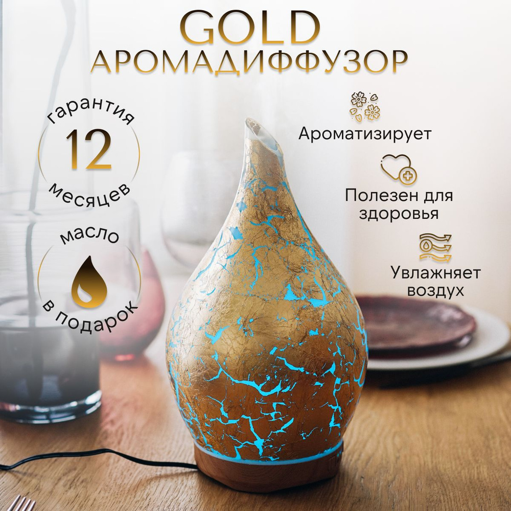 Увлажнитель воздуха YouSENS Gold с функцией ароматизации/Аромадиффузор для эфирных масел/Ночник 7 цветов #1