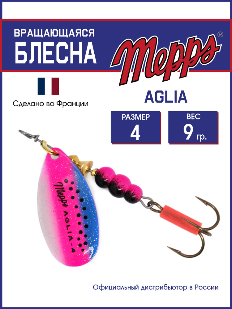 Блесна вращающаяся для рыбалки AGLIA RAINBOW TROUT №4. Приманка на щуку,окуня,форель.  #1