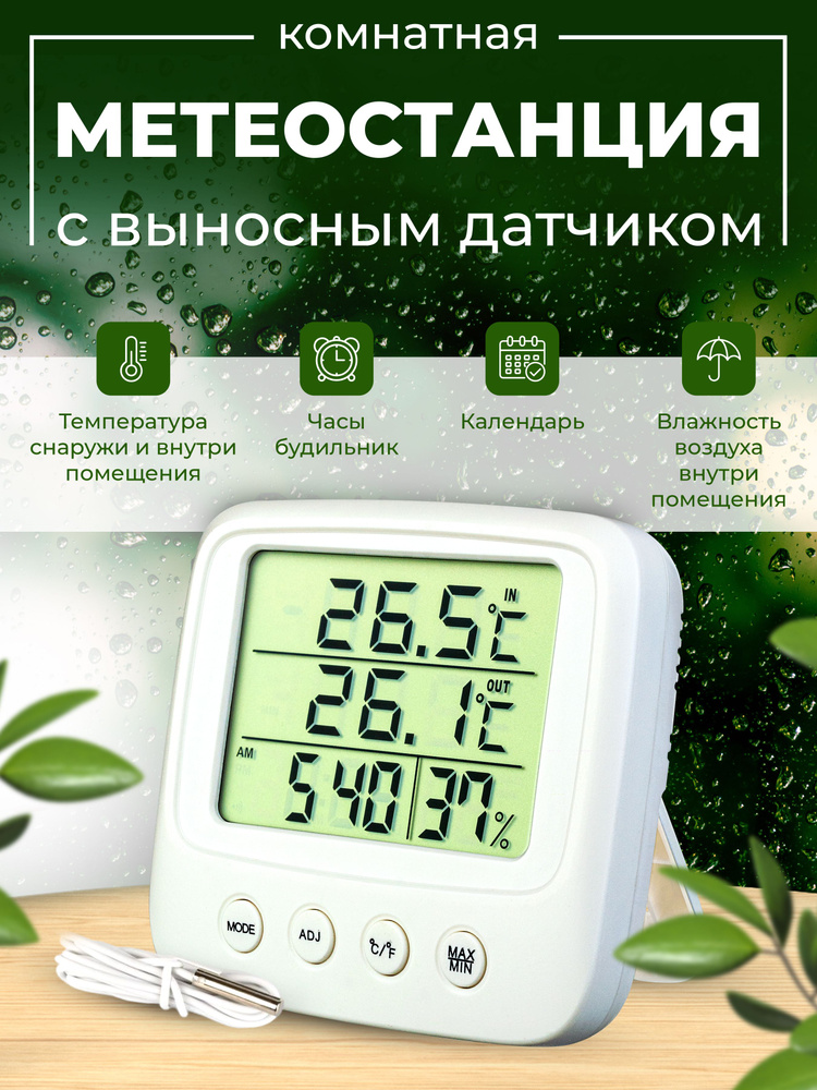 Термометр электронный с выносным датчиком #1
