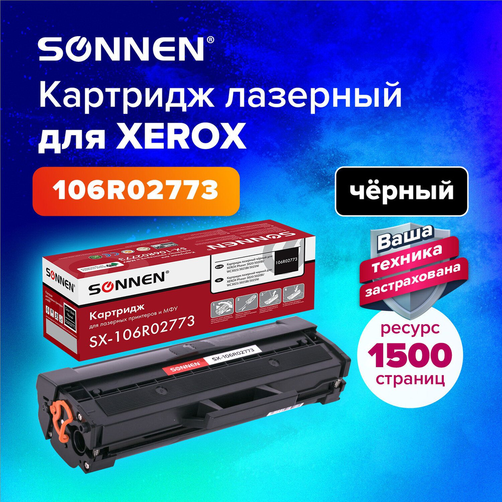 Картридж лазерный Sonnen (SX-106R02773) для Xerox Phaser 3020/BI, WC3025/BI/NI, ресурс 1500 стр.  #1