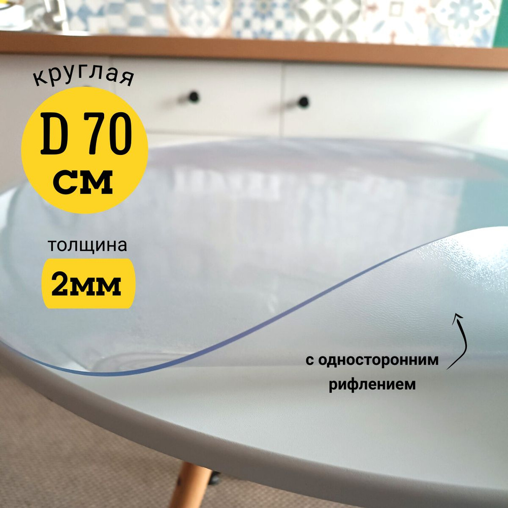 EVKKA Гибкое стекло 70x70 см, толщина 2 мм #1