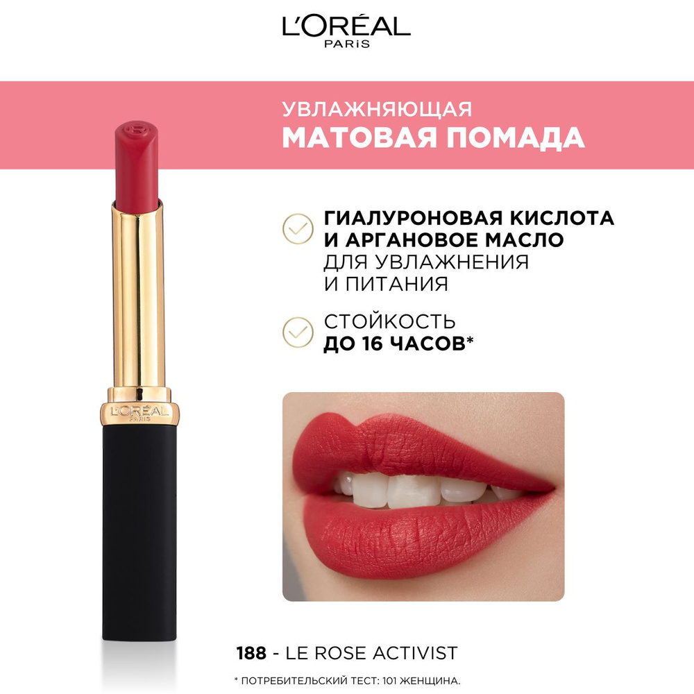 L'Oreal Paris Увлажняющая матовая помада для губ COLOR RICHE, оттенок 188, Le Rose Activist, 1.8мл  #1