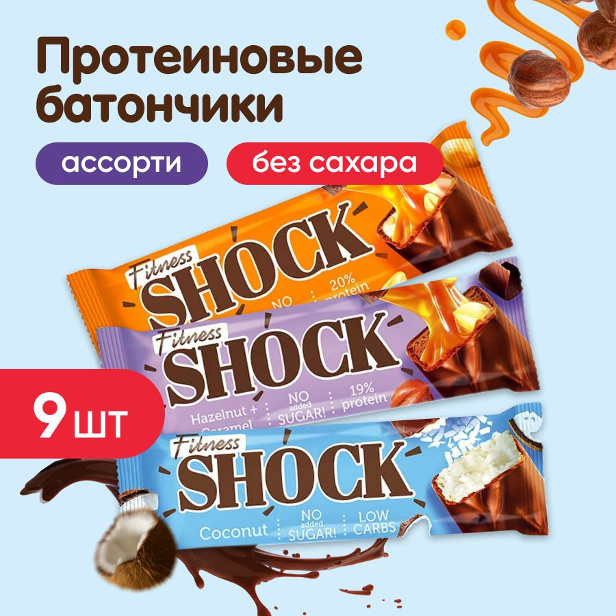 Набор Батончики без сахара глазированные FitnesSHOCK NO SUGAR BAR 9 шт по 50 г, ассорти: арахис-соленая #1