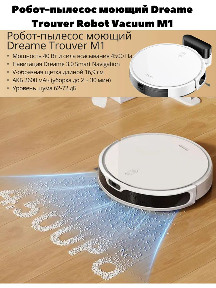 dreame Робот-пылесос моющий Trouver Robot Vacuum M1, белый #1