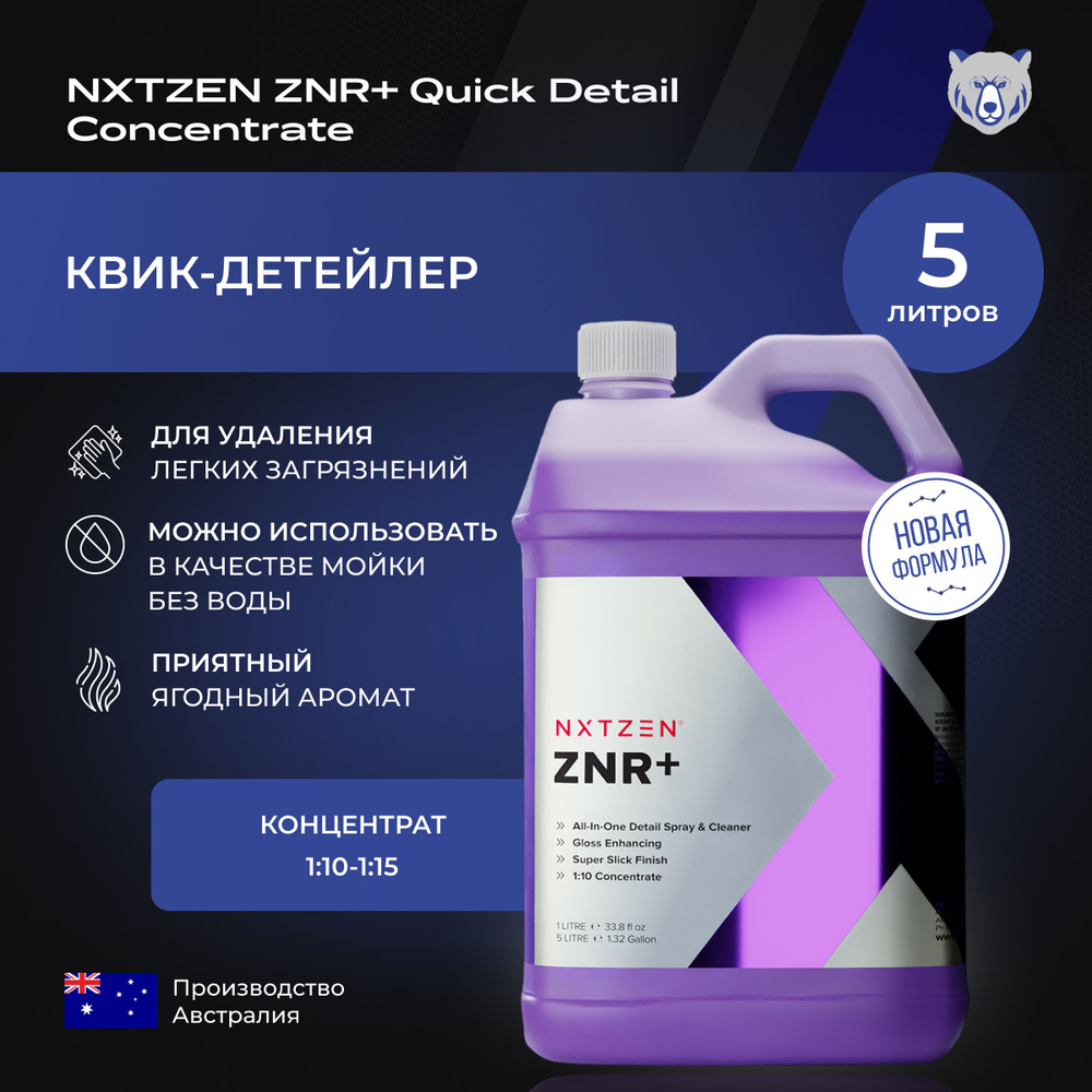 NXTZEN ZNR+ Conсentrate Квик-детейлер. Концентрат. Очиститель. 5 л #1