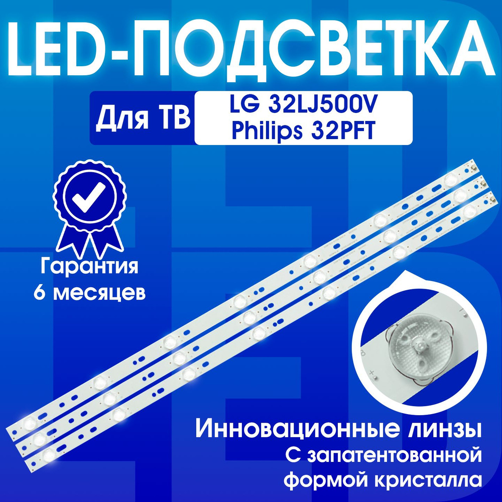 Подсветка для ТВ LG 32LJ500V 32LJ500U 32LH500D/ Philips 32PHT4101/60, 32PFS6401/60, 32PFT5501, 32PHT4509 #1