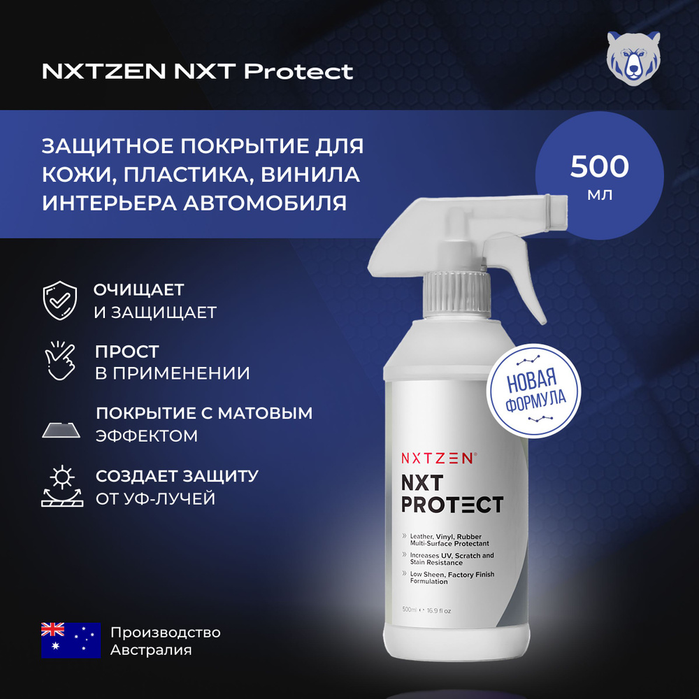 NXTZEN NXT Protect Защитное покрытие для кожи, пластика, винила интерьера автомобиля 500 мл  #1