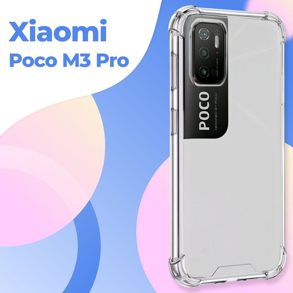 Силиконовый прозрачный чехол Armor для Xiaomi Poco M3 Pro / Защитный противоударный чехол Армор на Сяоми #1