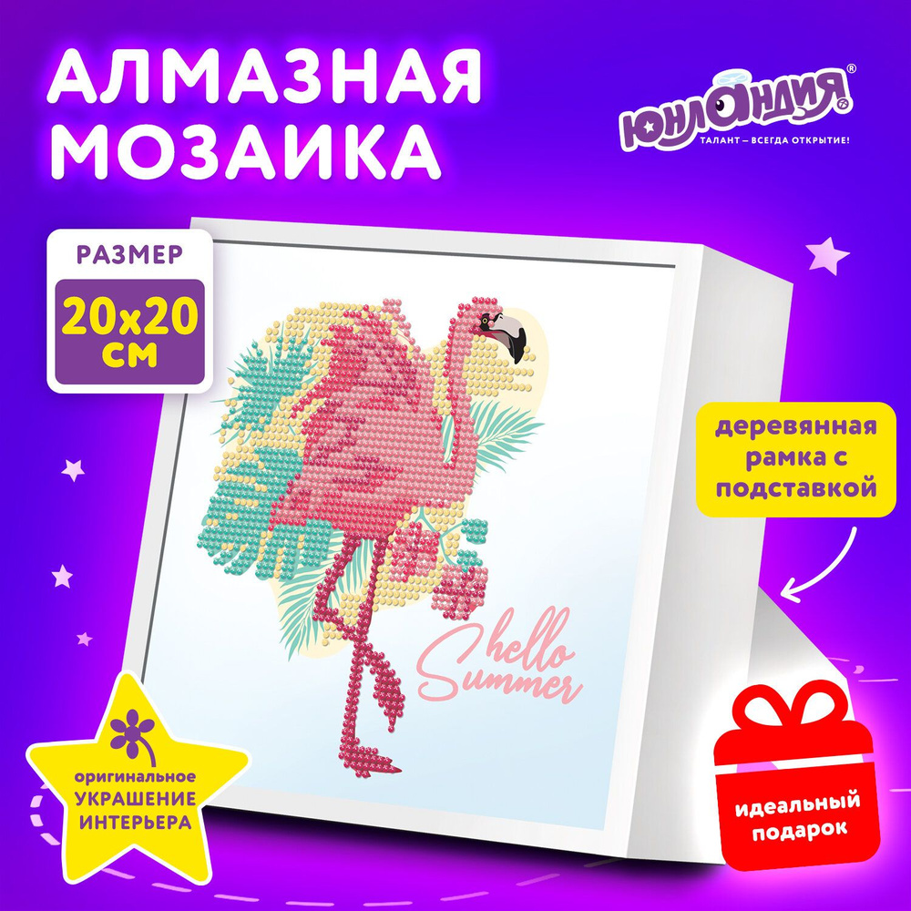 Картина стразами (алмазная мозаика) 20*20 см, ЮНЛАНДИЯ "Фламинго", в деревянной рамке, 662438  #1