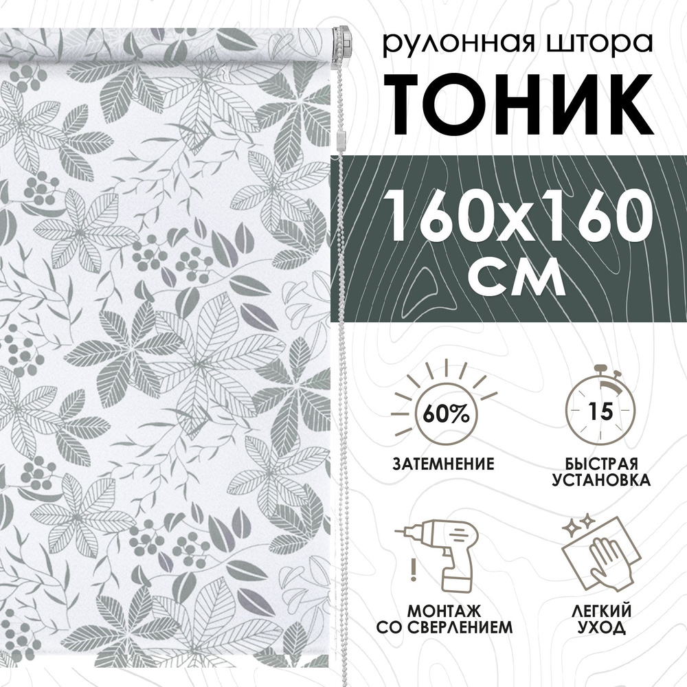 Рулонные шторы 160х160 см Тоник цвет серый #1