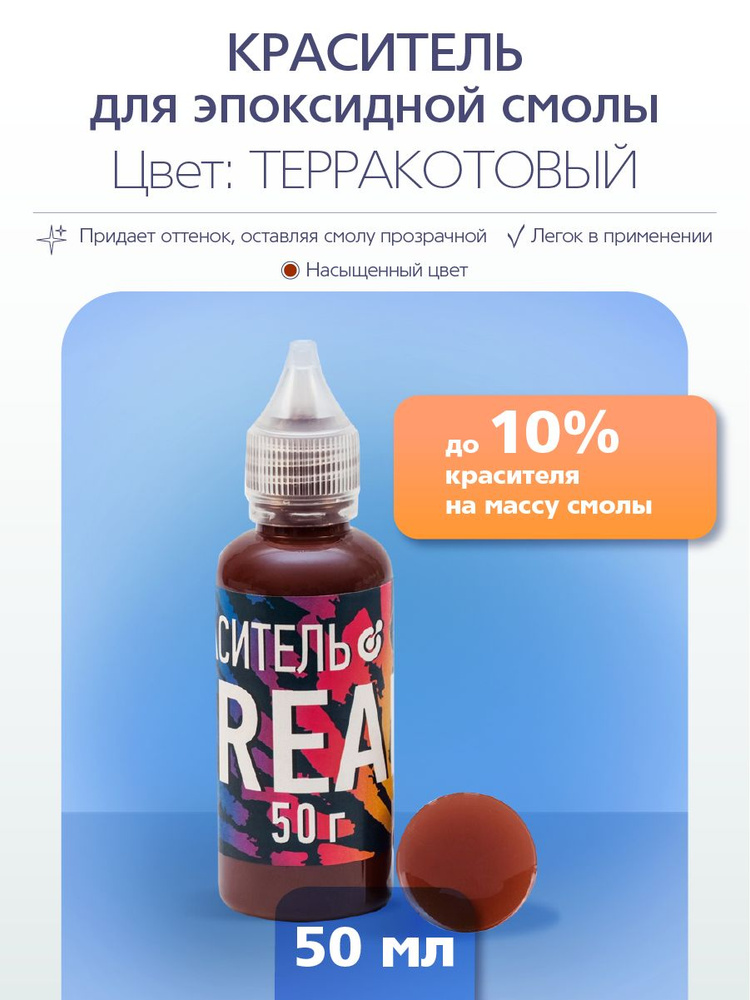 Краситель для смолы Poly Max Dream терракота 50 г. #1