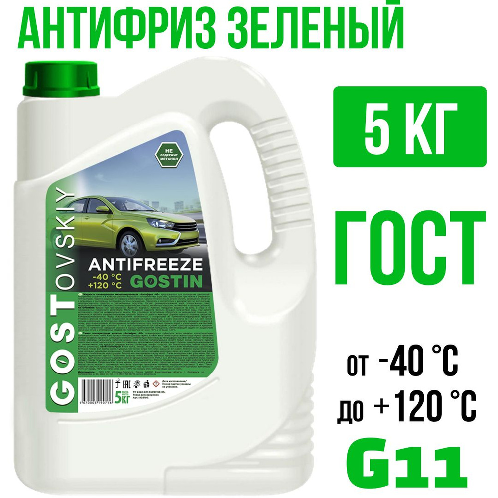Антифриз G11 зеленый ГОСТовский 5кг (до -40С) Гибридный, жидкость охлаждающая /GOSTIN/  #1