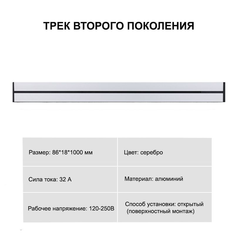 ТРЕК БЕЗ РОЗЕТОК! СЕРЕБРИСТЫЙ НАКЛАДНОЙ 100 см, накладная металлическая шина , шинопровод, DP  #1