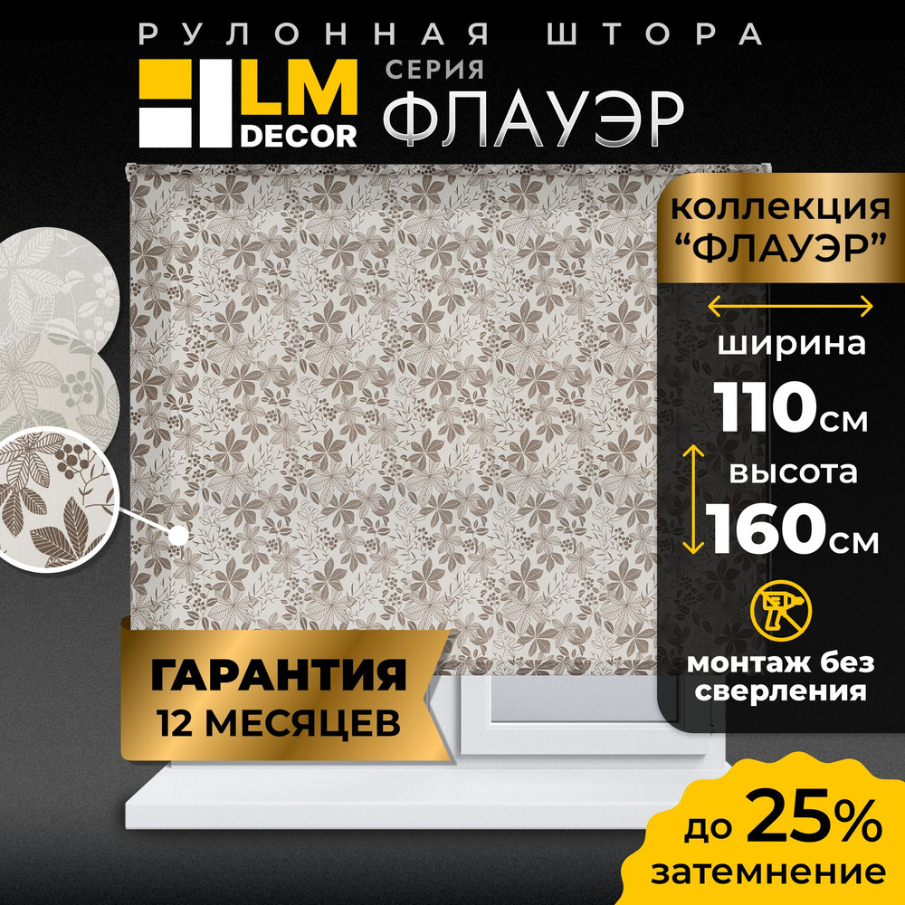 Рулонные шторы LmDecor 110х160 см, жалюзи на окна 110 ширина, рольшторы  #1