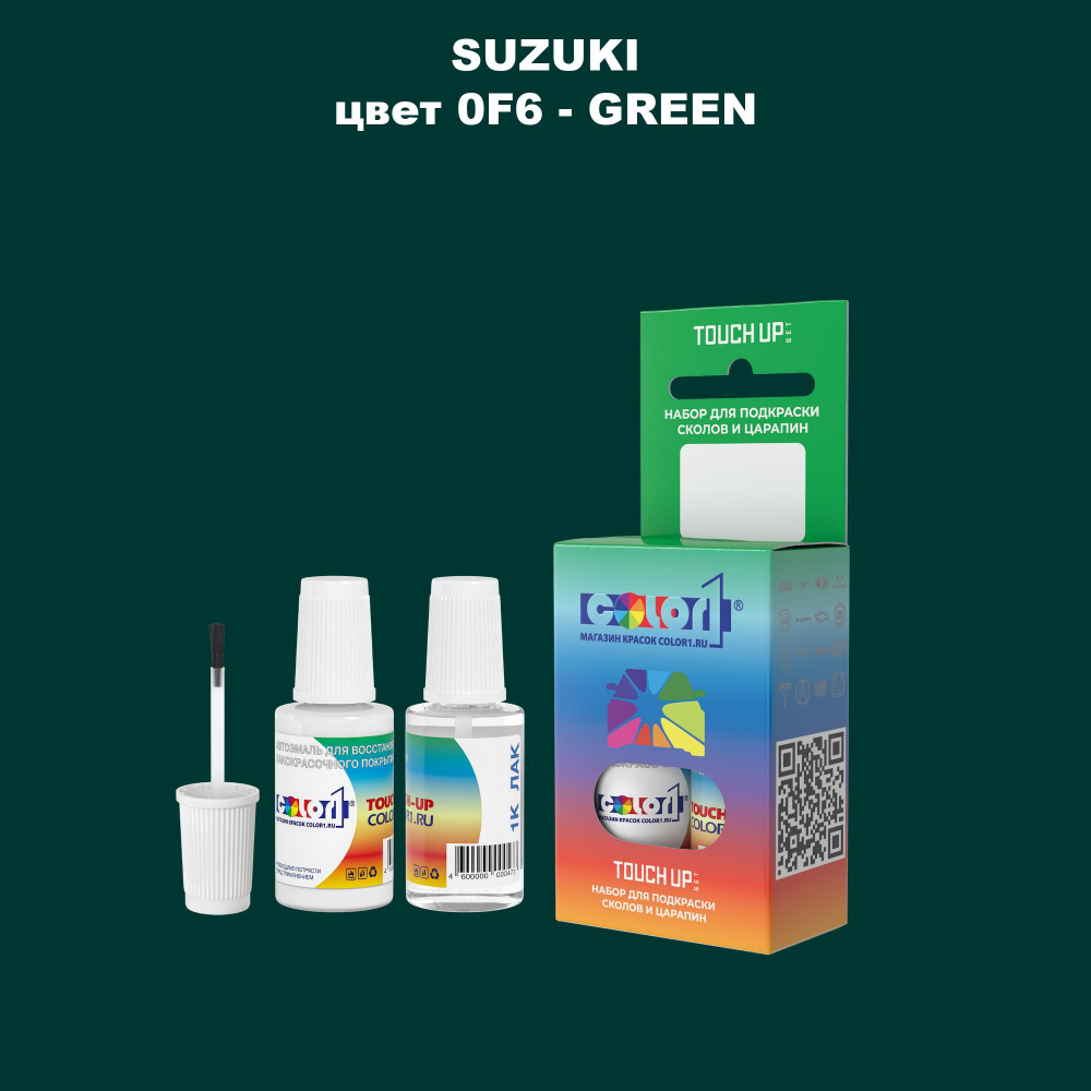 Краска для сколов во флаконе с кисточкой COLOR1 для SUZUKI, цвет 0F6 - GREEN  #1