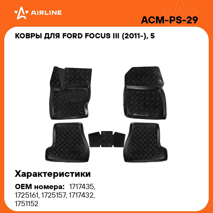 Коврики автомобильные для Ford Focus III (2011-), 5 шт., выс. борт, 3D с подпятником, ТЭП, черн.  #1