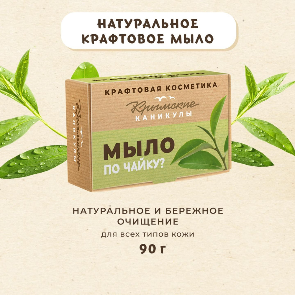 Натуральное крафтовое мыло Зелёный чай, 90г #1