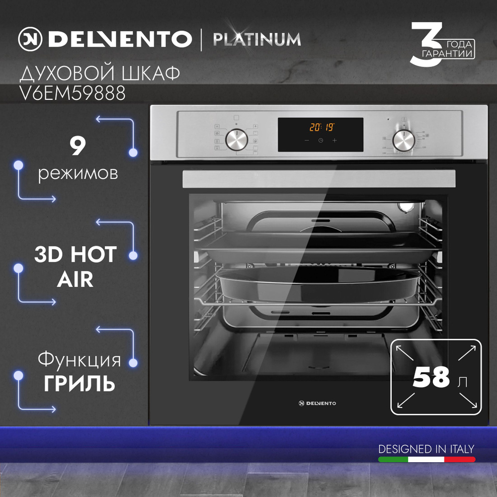 Духовой шкаф электрический встраиваемый 60см серый / 9 режимов (гриль + 3D конвекция) 60 литров / DELVENTO #1