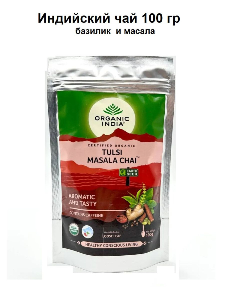 Чай Тулси масала Индия / Tulsi Masala Chai India #1