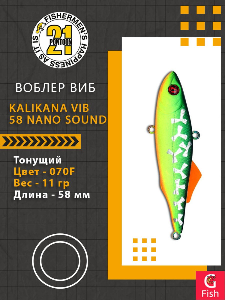 Воблер для рыбалки Pontoon21 Kalikana Vib 58 Nano Sound, 070F, 58мм, 11гр. #1