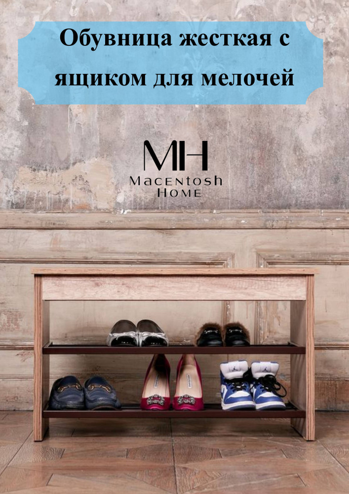 Macentosh Home Обувница, ЛДСП, 78х37х47 см #1