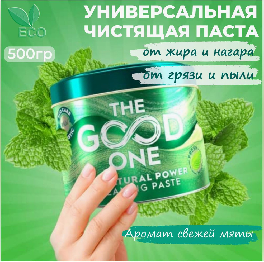 Паста натуральная универсальная бытовая чистящая Astonish The Good One Natural Power Cleaning Paste 500гр. #1