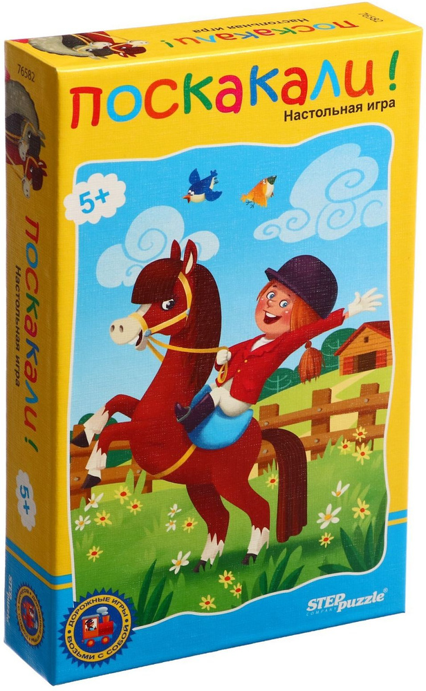 Развлекательная настольная игра-ходилка "Поскакали!" для детей, детская бродилка, дорожная версия с кубиком #1